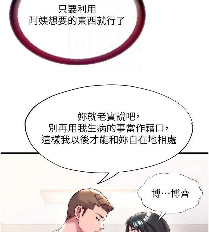 民宿精營中第22話-人家想跟你慢慢玩&hearts;