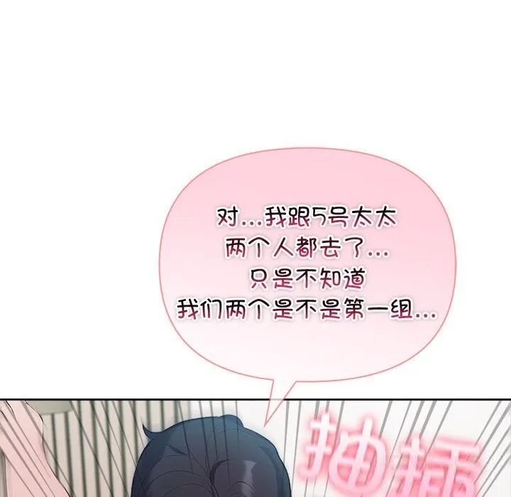 夫婦遊戲第39話