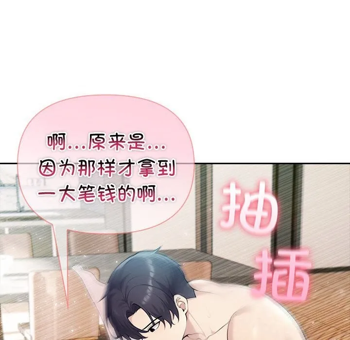 夫妇游戏-第39話 - 图片 73