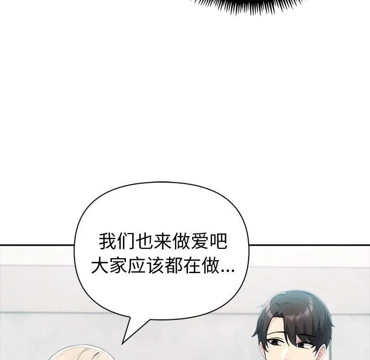 夫妇游戏-第39話 - 图片 113