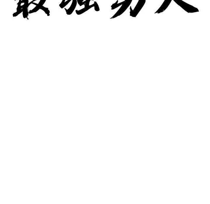 最强男人-第35話 - 图片 11