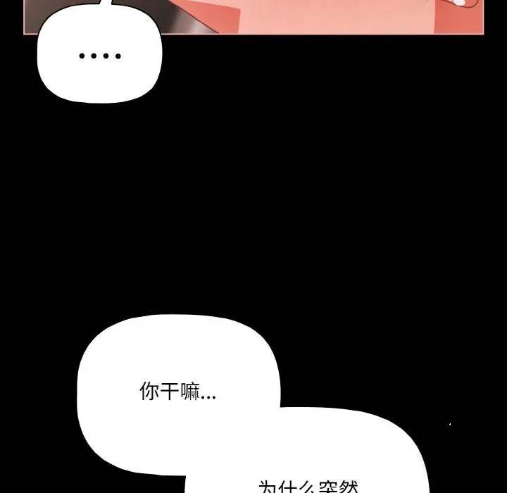 幸福来得太突然-第35話 - 图片 97