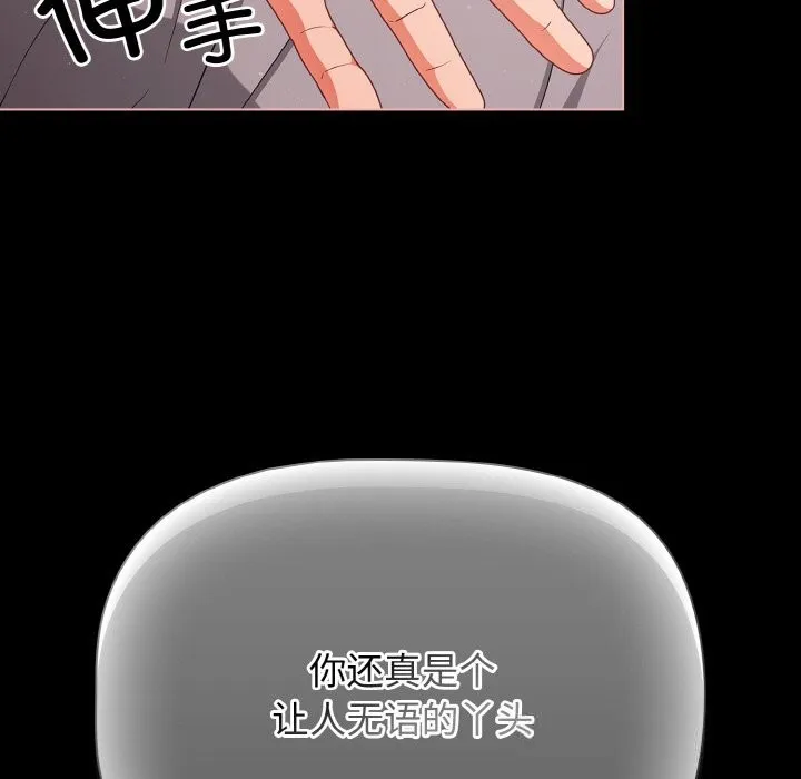 幸福来得太突然-第35話 - 图片 109