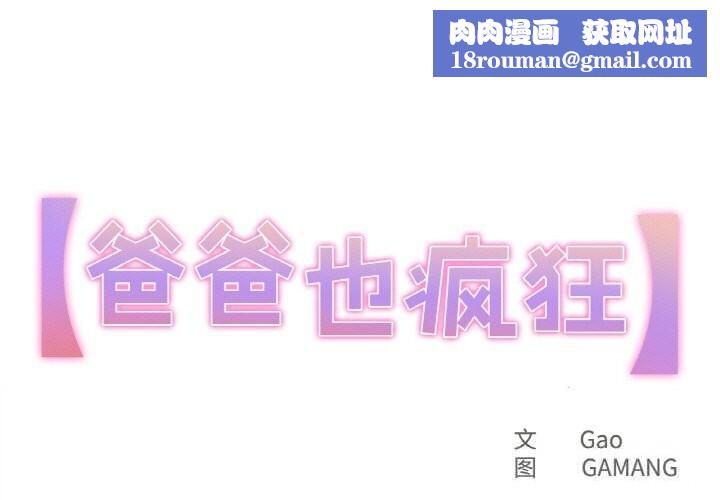 爸爸也疯狂第21話