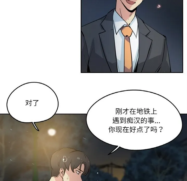 爸爸也疯狂-第21話 - 图片 8