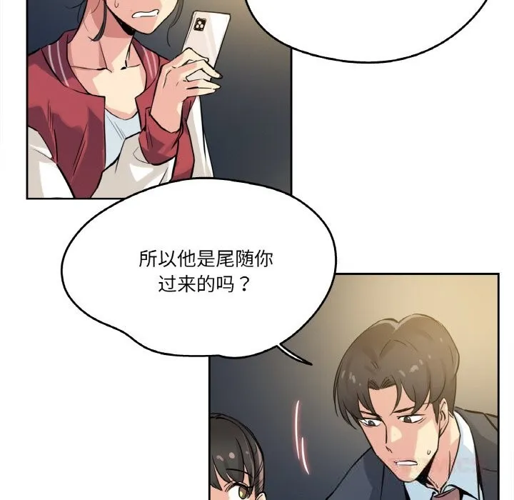 爸爸也疯狂-第21話 - 图片 14