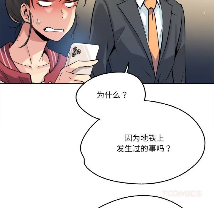 爸爸也疯狂-第21話 - 图片 18