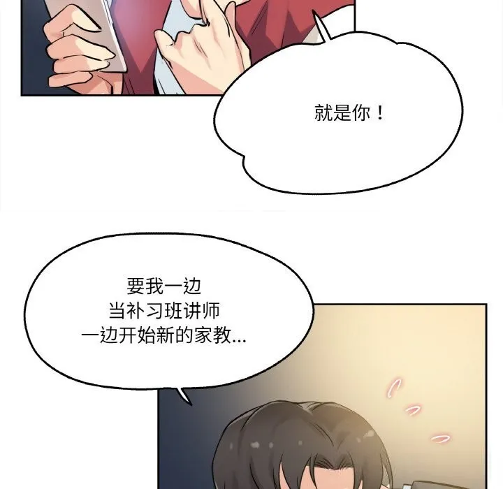 爸爸也疯狂-第21話 - 图片 20