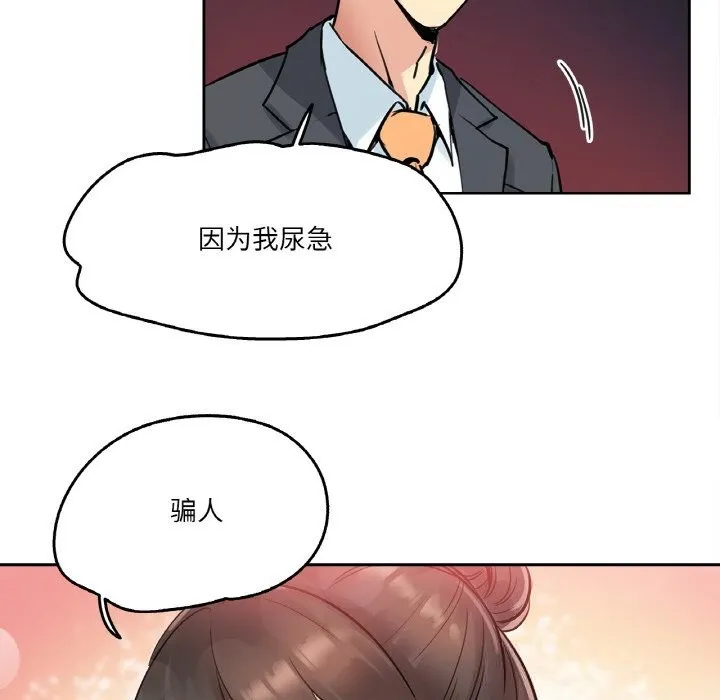 爸爸也疯狂-第21話 - 图片 25