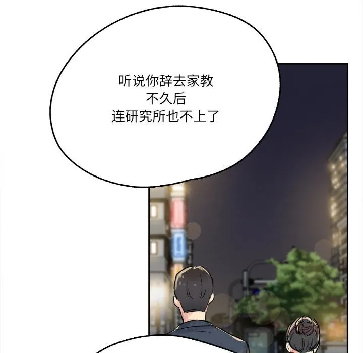 爸爸也疯狂-第21話 - 图片 42