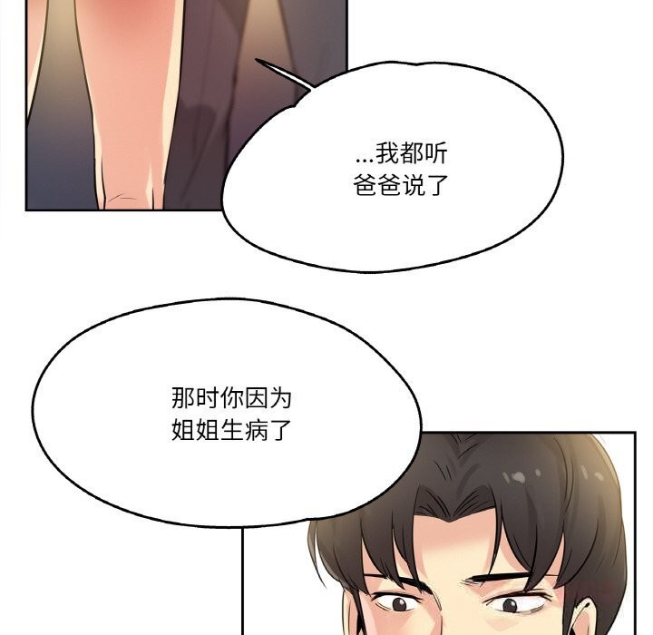 爸爸也瘋狂第21話