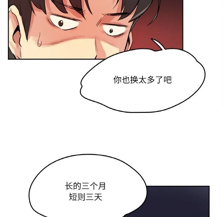 爸爸也疯狂-第21話 - 图片 53