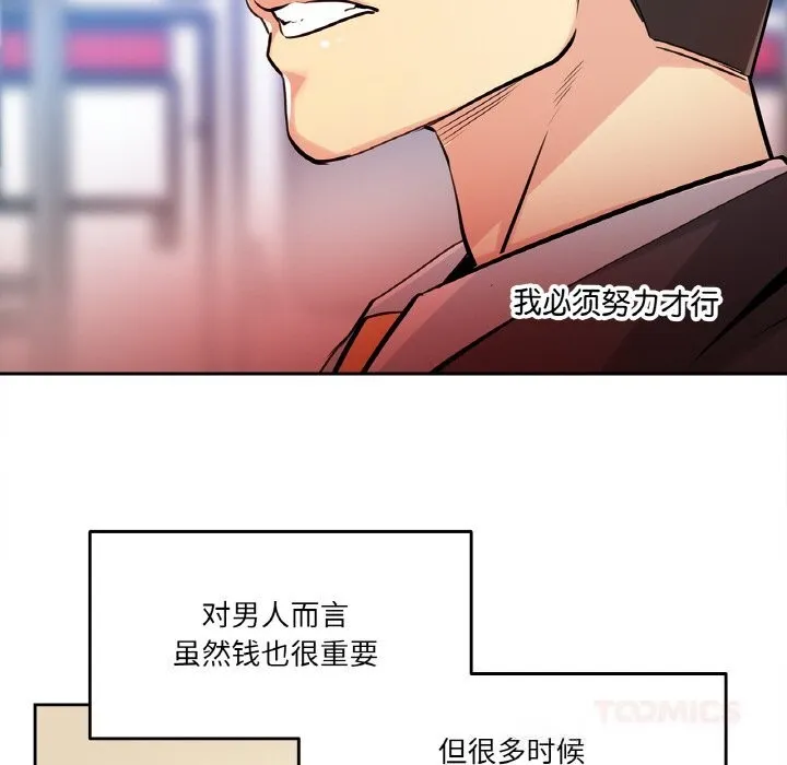 爸爸也瘋狂第21話