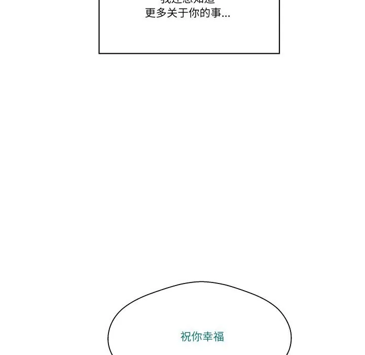 柔软的爱人-第20話 - 图片 52