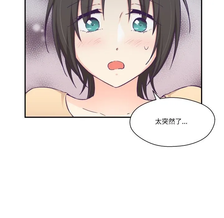 柔軟的愛人第20話