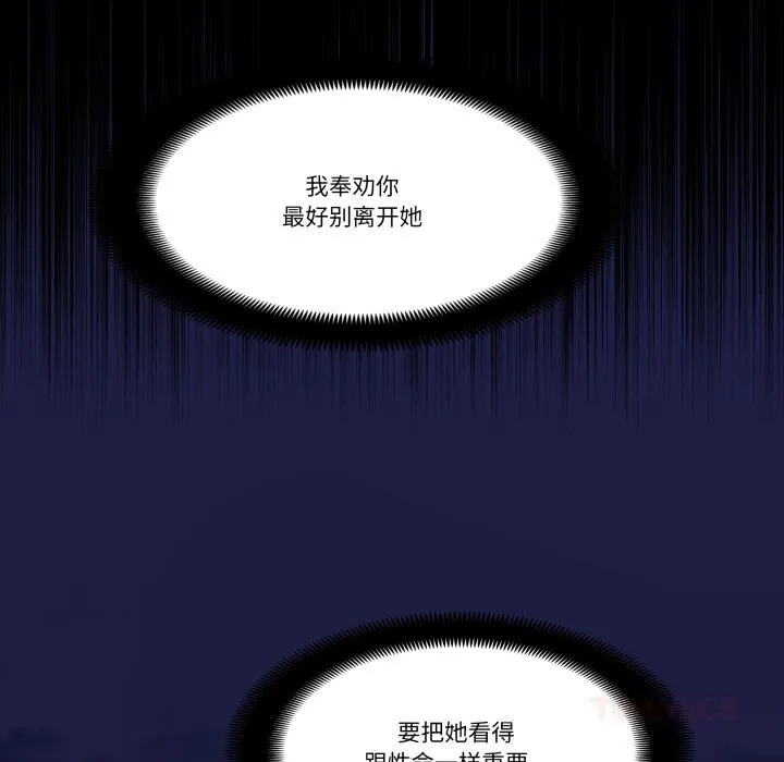 柔软的爱人-第20話 - 图片 111