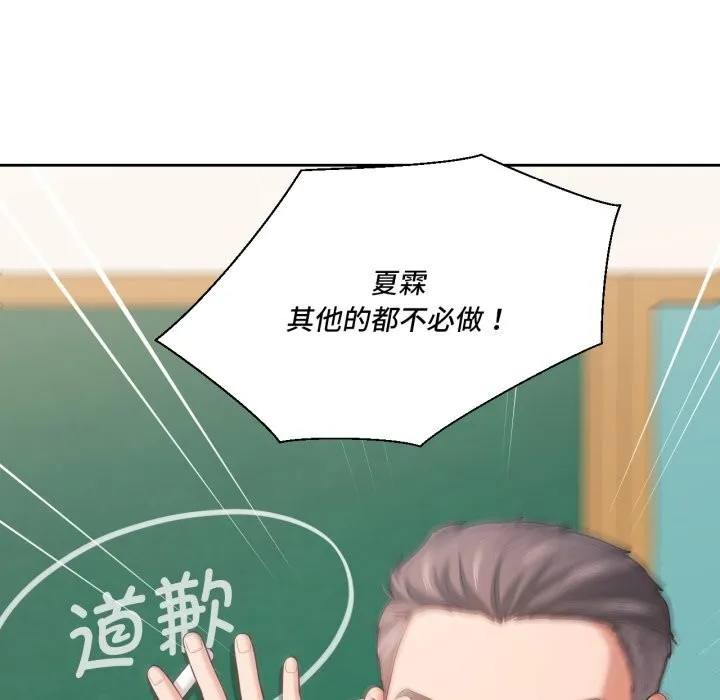 我的傻瓜男友-第23話 - 图片 24