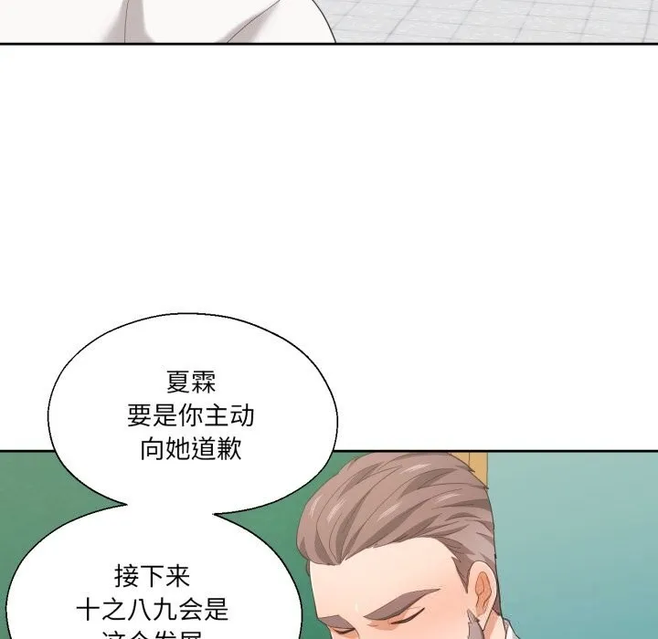 我的傻瓜男友第23話