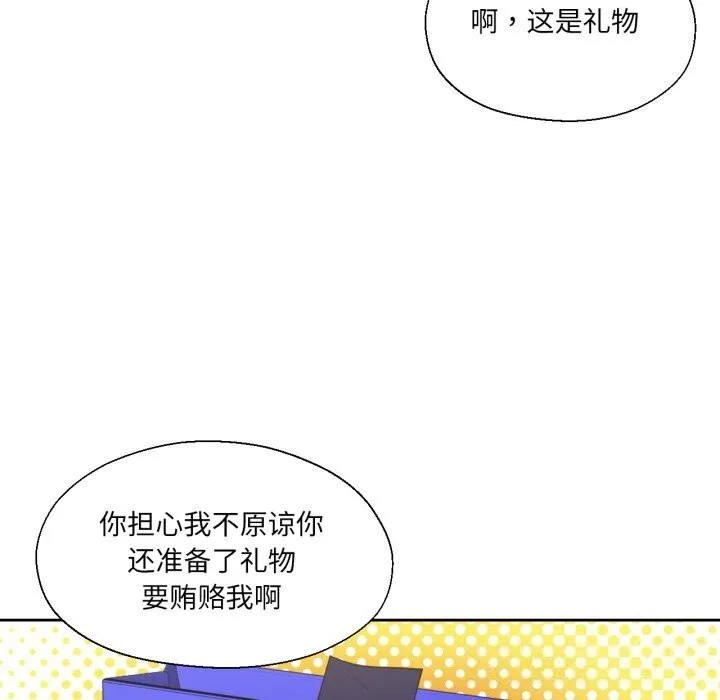 我的傻瓜男友第23話