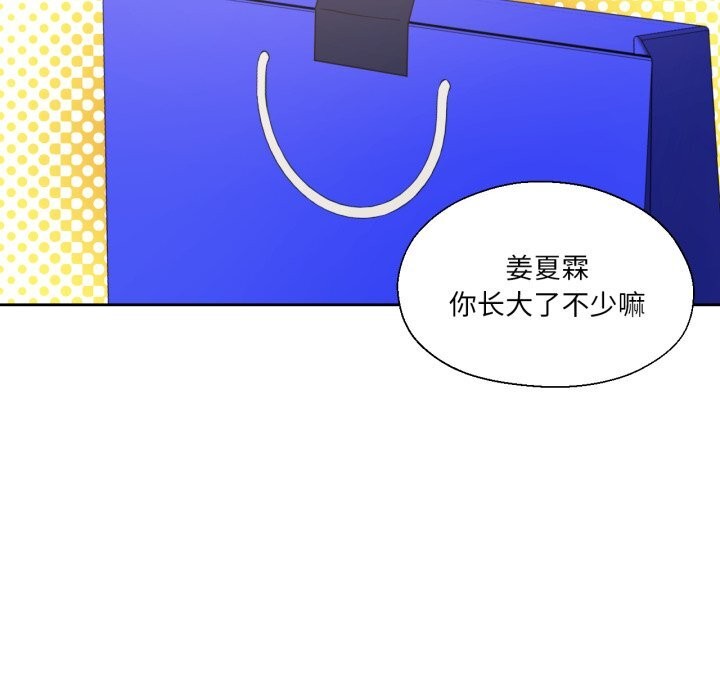 我的傻瓜男友第23話