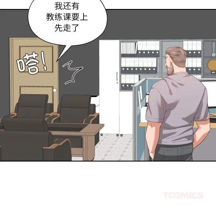 我的傻瓜男友-第23話 - 图片 99