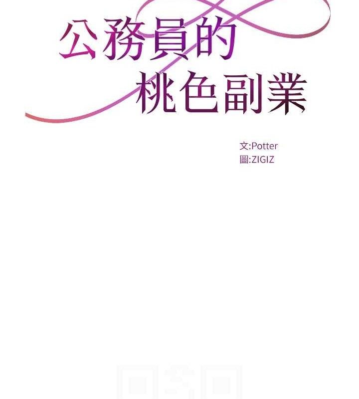 公务员的桃色副业第29話-兩人的真實身分是…?!