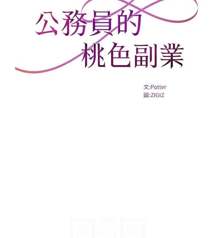 公务员的桃色副业-第29話-兩人的真實身分是…?! - 图片 40