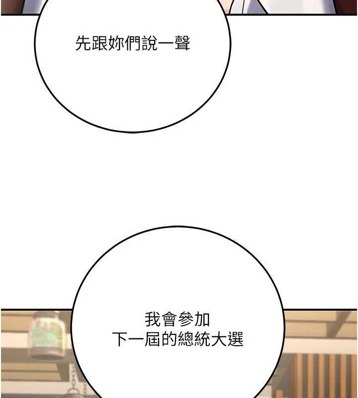 公务员的桃色副业第29話-兩人的真實身分是…?!