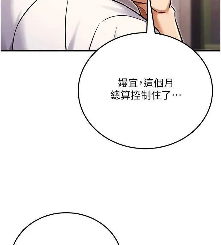 公務員的桃色副業第29話-兩人的真實身分是&hellip;?!