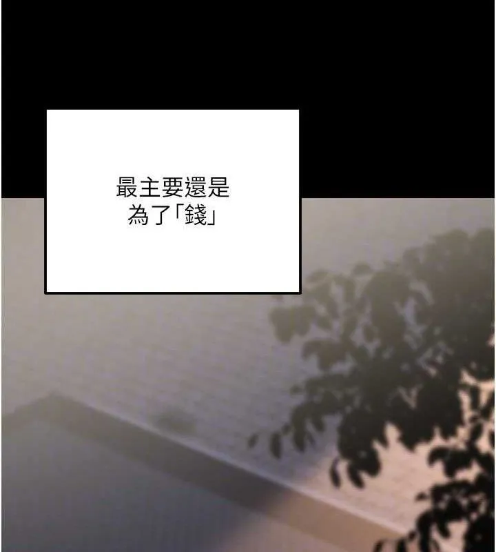 公务员的桃色副业-第29話-兩人的真實身分是…?! - 图片 117