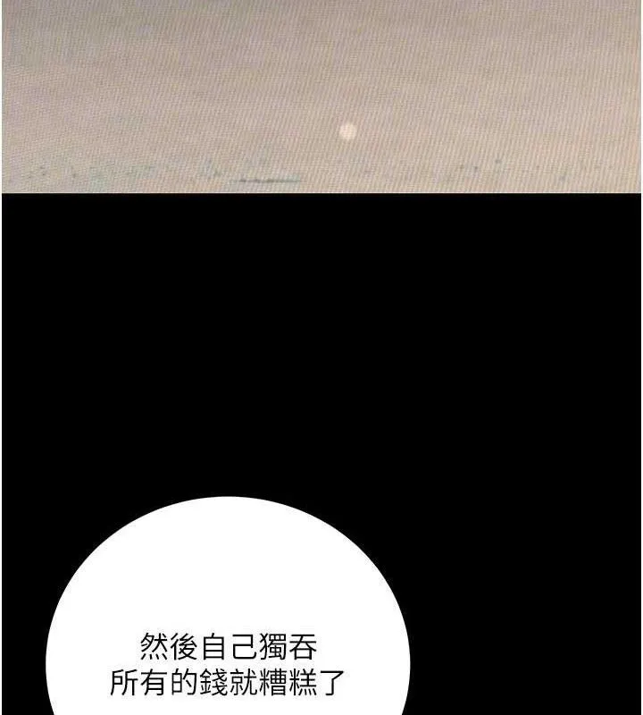公务员的桃色副业-第29話-兩人的真實身分是…?! - 图片 132