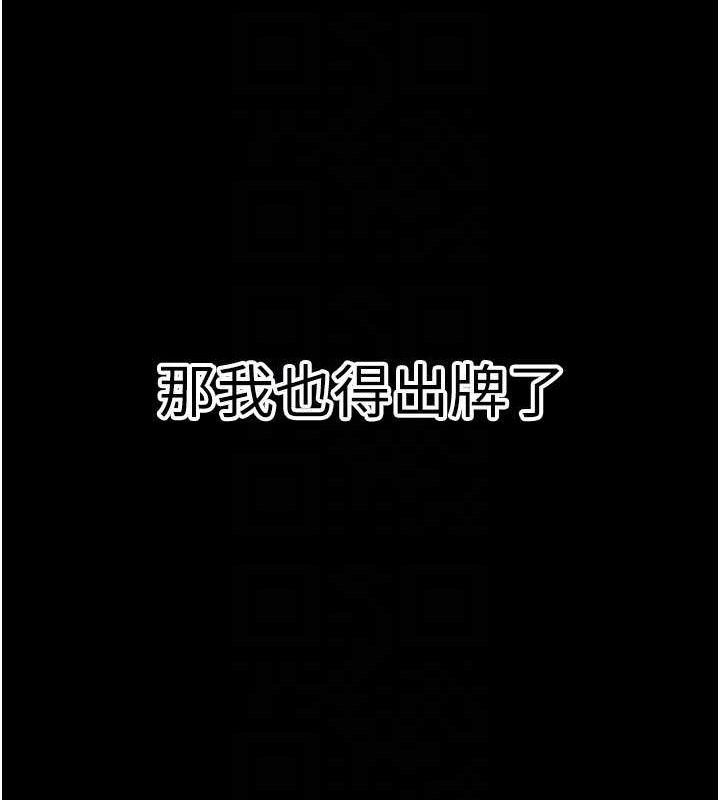 公务员的桃色副业第29話-兩人的真實身分是…?!