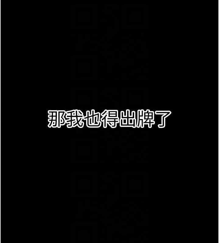 公务员的桃色副业-第29話-兩人的真實身分是…?! - 图片 138