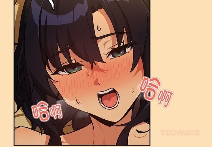 下班后的例行恋爱第68話