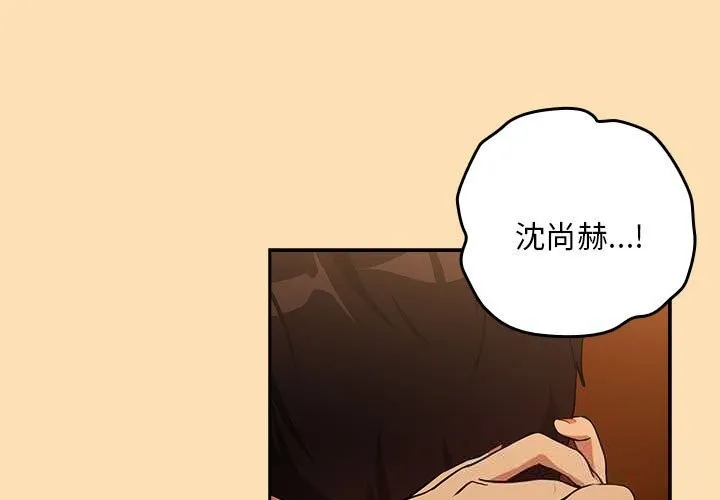 下班后的例行恋爱-第68話 - 图片 3