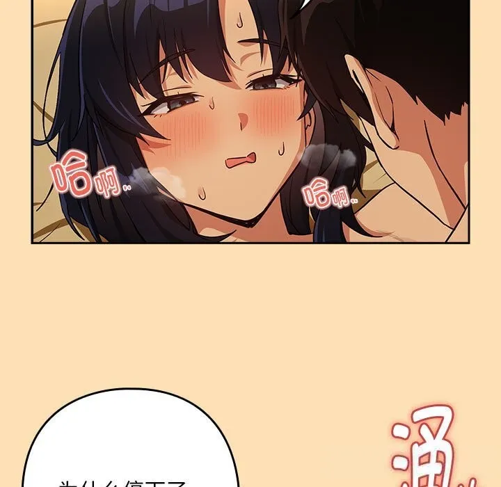 下班后的例行恋爱第68話