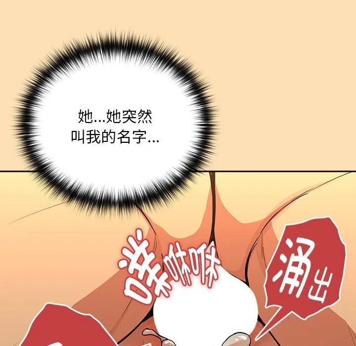 下班后的例行恋爱-第68話 - 图片 12