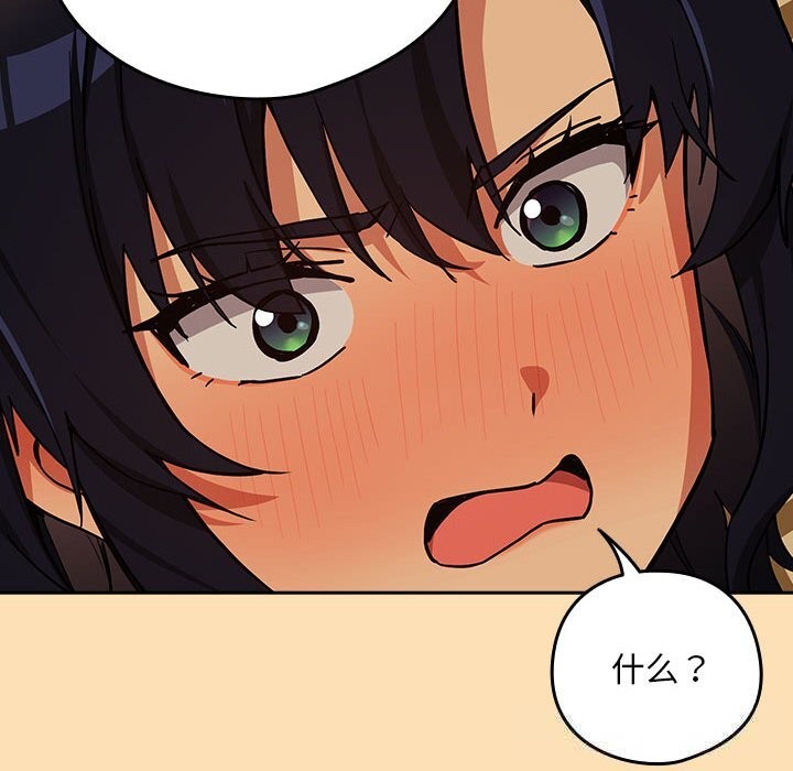 下班后的例行恋爱第68話