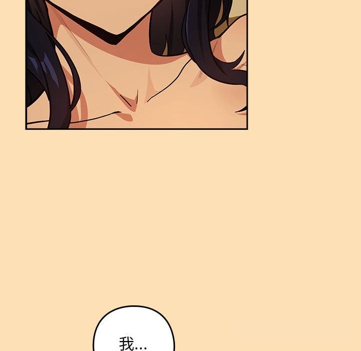 下班后的例行恋爱第68話