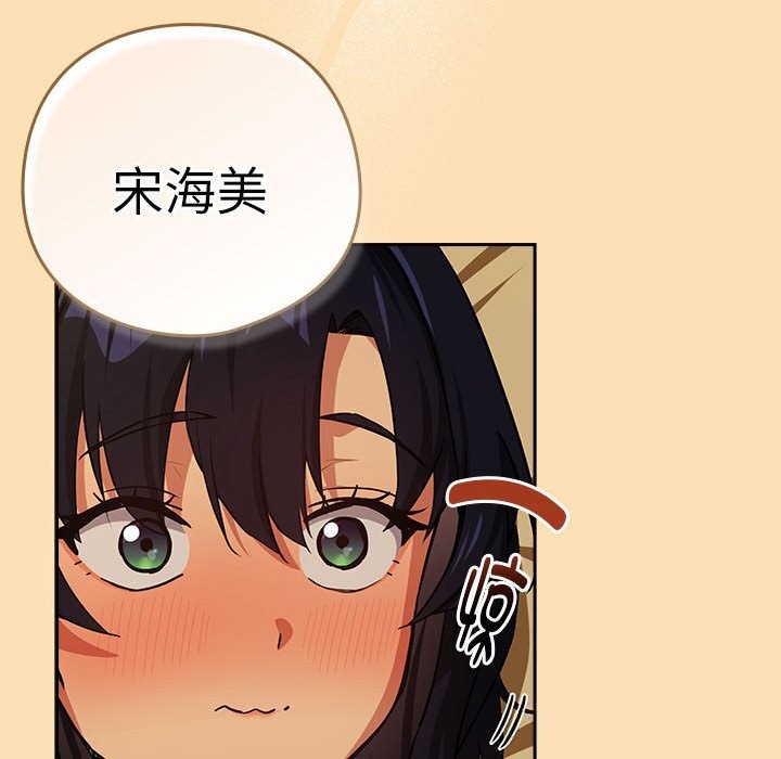 下班后的例行恋爱第68話