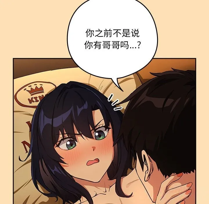 下班后的例行恋爱-第68話 - 图片 50
