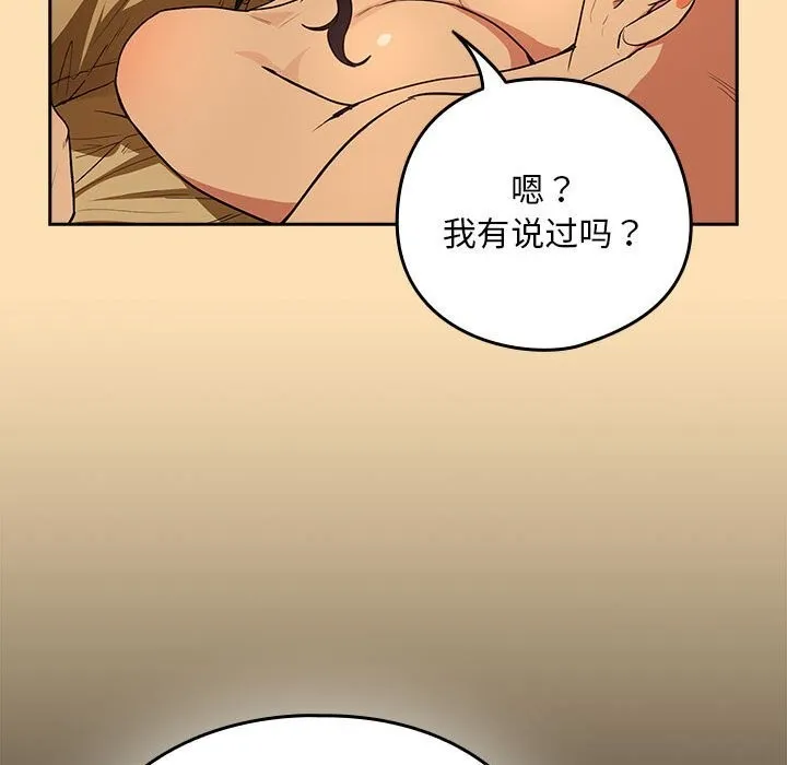 下班后的例行恋爱第68話