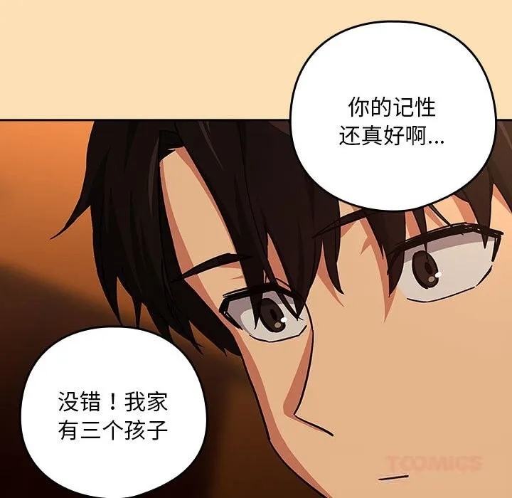 下班后的例行恋爱第68話