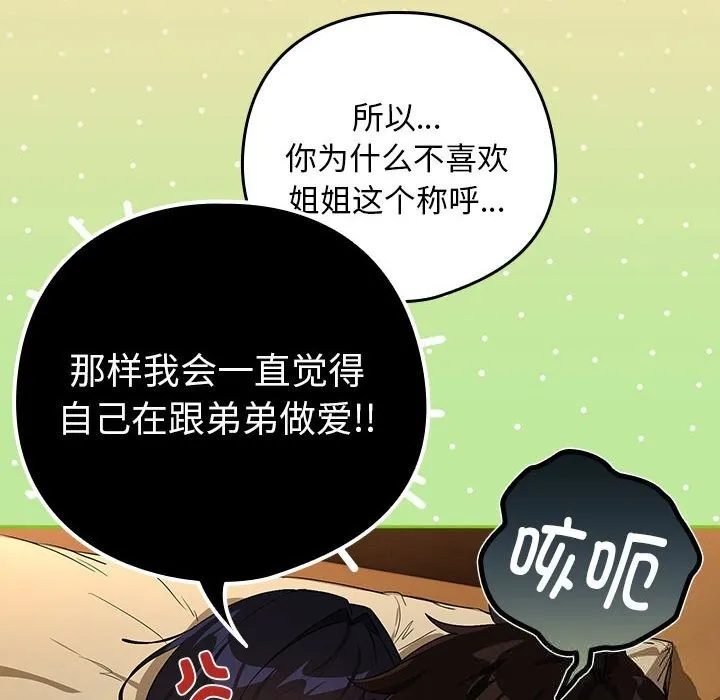 下班后的例行恋爱-第68話 - 图片 63