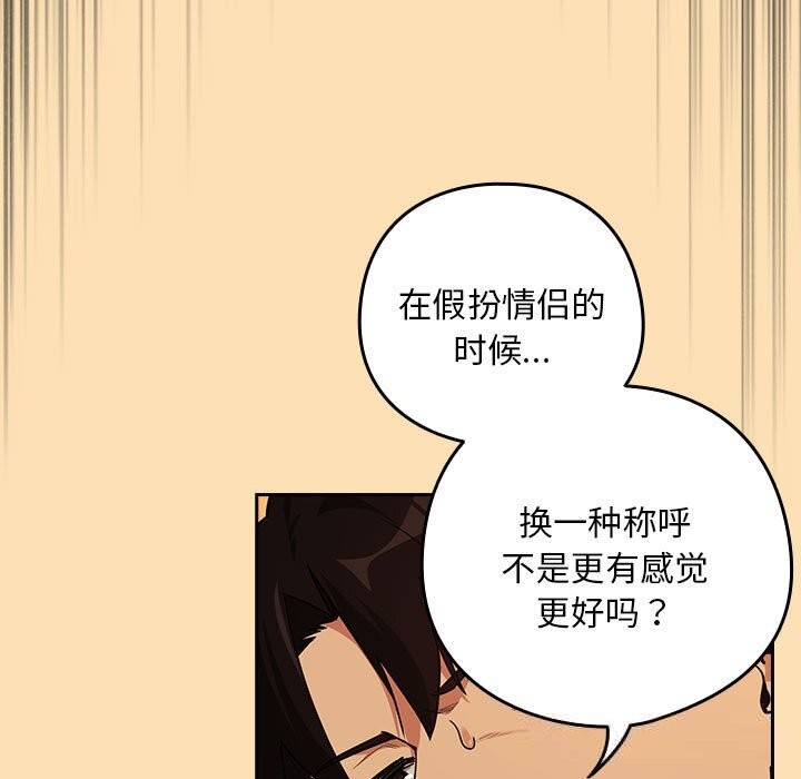 下班后的例行恋爱第68話