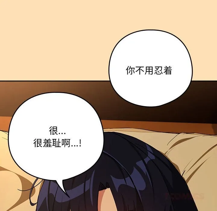 下班后的例行恋爱-第68話 - 图片 86