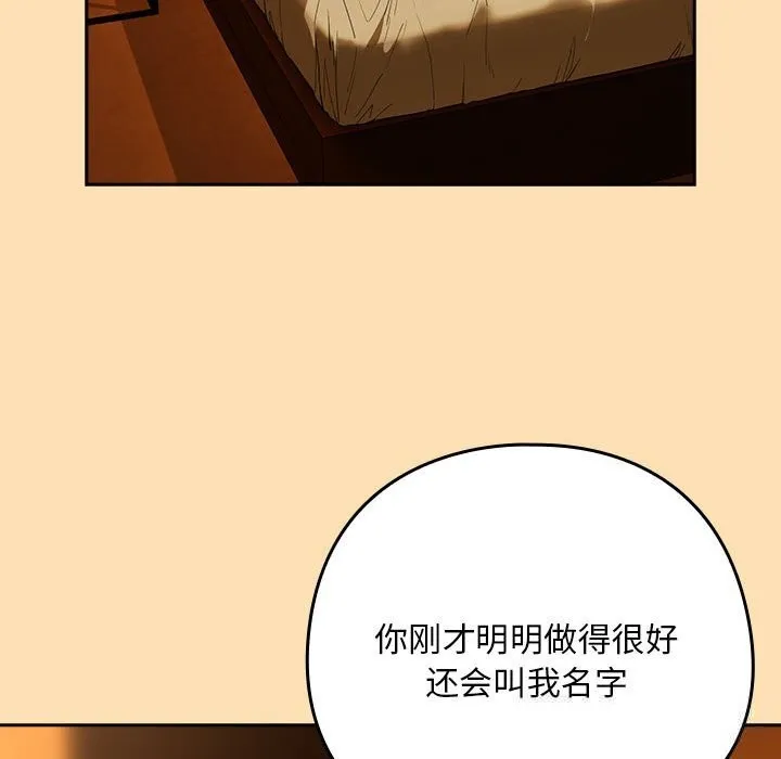 下班后的例行恋爱-第68話 - 图片 89