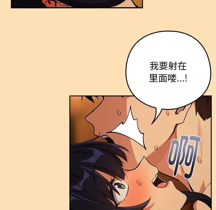 下班后的例行恋爱-第68話 - 图片 107