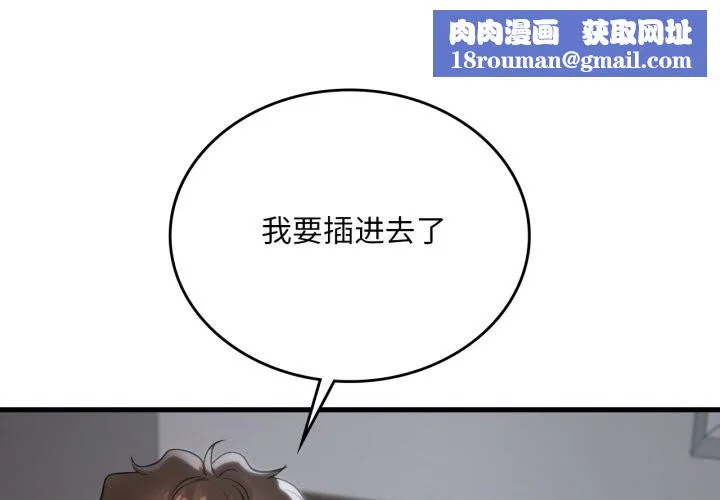 渴望占有她-第76話 - 图片 1