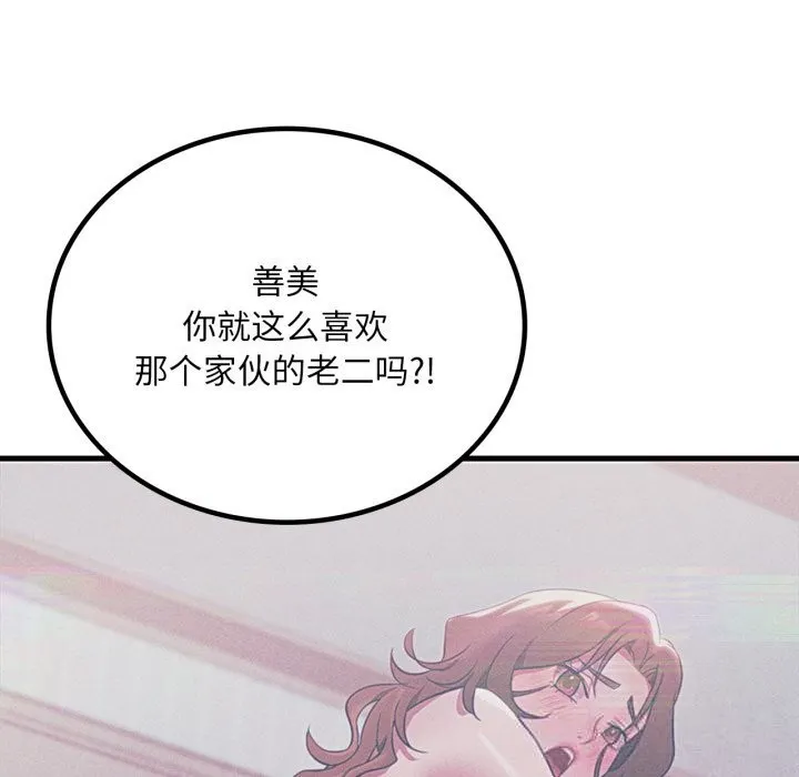 渴望占有她-第76話 - 图片 74
